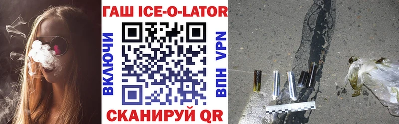 Гашиш Ice-O-Lator  Славгород 